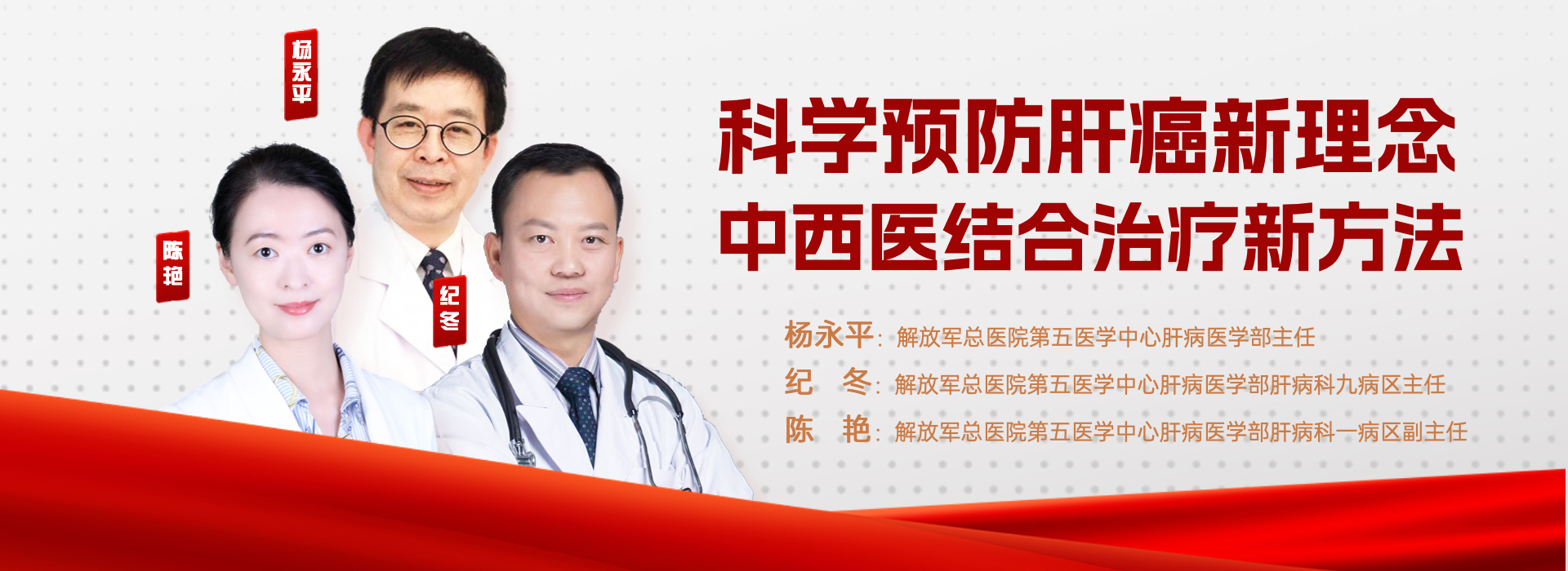 科学预防肝癌新理念中西医结合治疗新方法