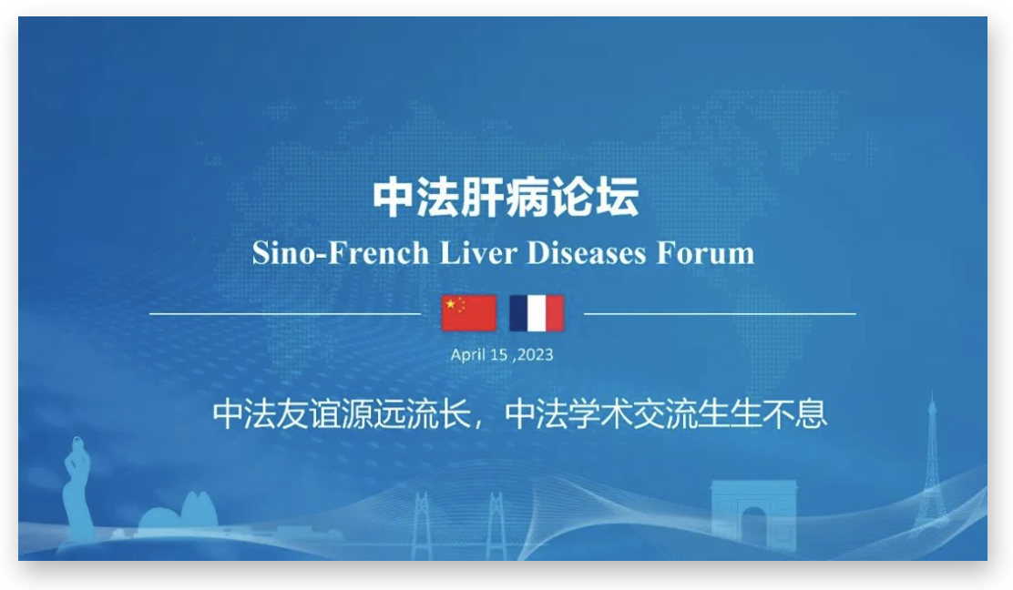 中法肝病论坛 | 陈金军教授：肝脾硬度在慢性肝病全病程无创管理中的应用