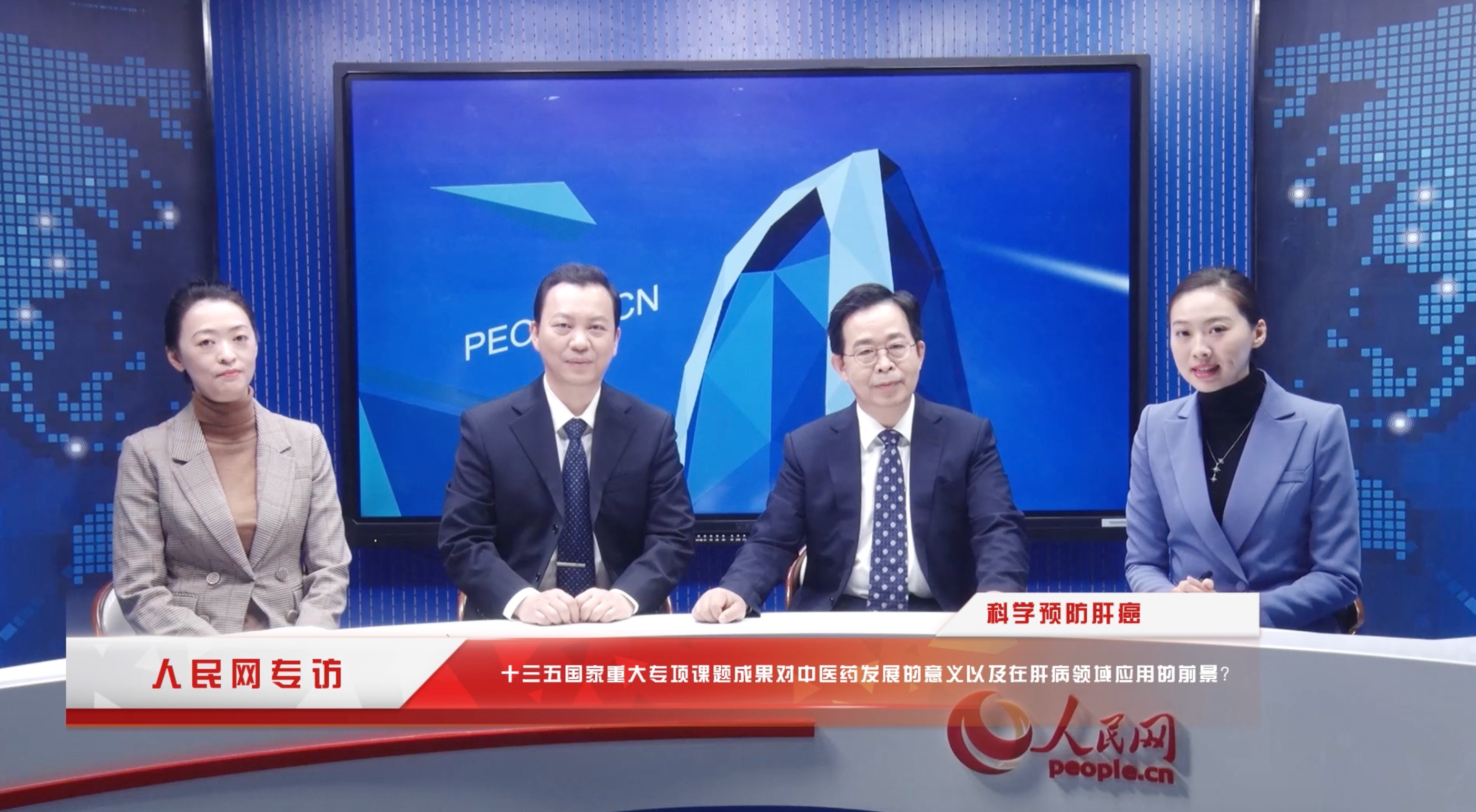 十三五国家重大专项课题成果对中医药发展的意义及在肝病领域的前景？