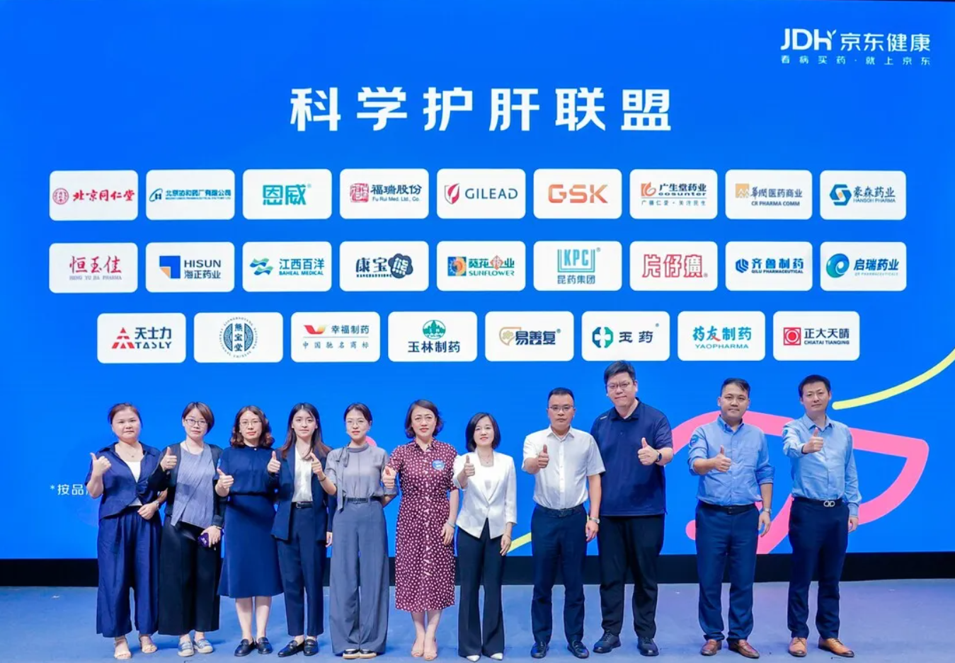 福瑞股份参加京东圆桌论坛，聚焦肝病防治产业协同